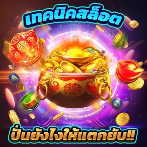 สร้างเกมออนไลน์ผ่านระบบ สล็อตและเครื่องจับปลา