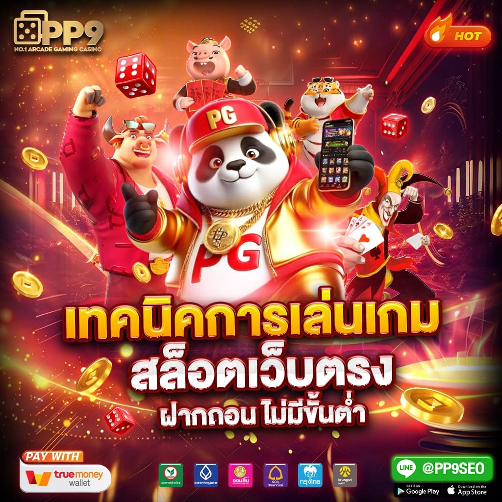 สมัครสล็อตเว็บตรง PG SLOT พร้อมขั้นตอนง่ายๆ และแนะนำเว็บที่ดีที่สุด