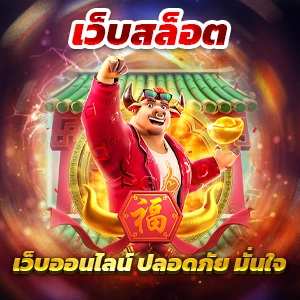 กระเป๋าสล็อต MC4 เว็บตรงยอดนิยม รับเครดิตฟรี โบนัสแตกง่ายทุกวัน