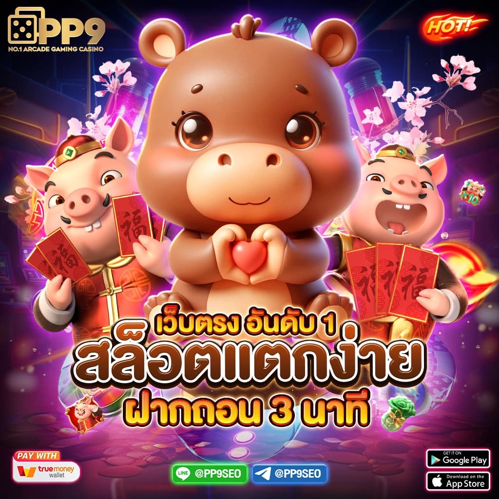 สมัครสมาชิกเว็บตรง PG Slot โปรโมชั่นคุ้ม ฝากถอนออโต้ ไม่มีขั้นต่ำ