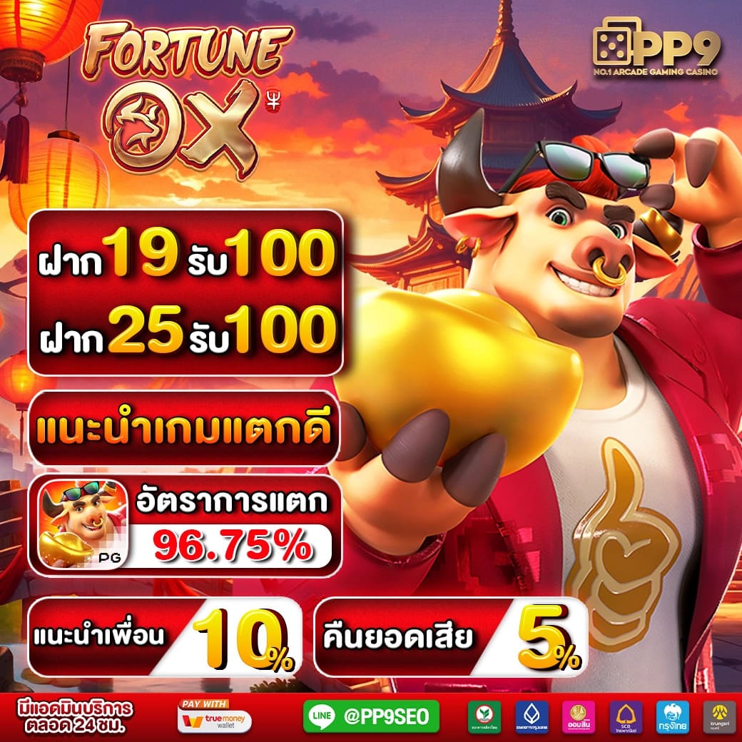 PG SLOT สล็อตเว็บตรงอันดับหนึ่ง แตกง่าย ไม่มีขั้นต่ำ ระบบ API แท้ 100%