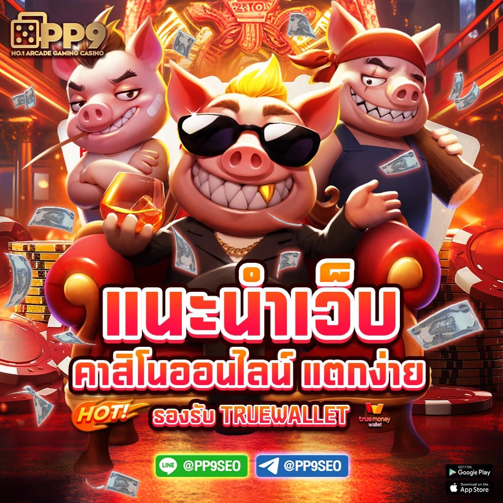 สล็อตแตกง่ายค่ายใหญ่ PGSlot เกมใหม่ 2024 เว็บตรงไม่ผ่านเอเย่นต์