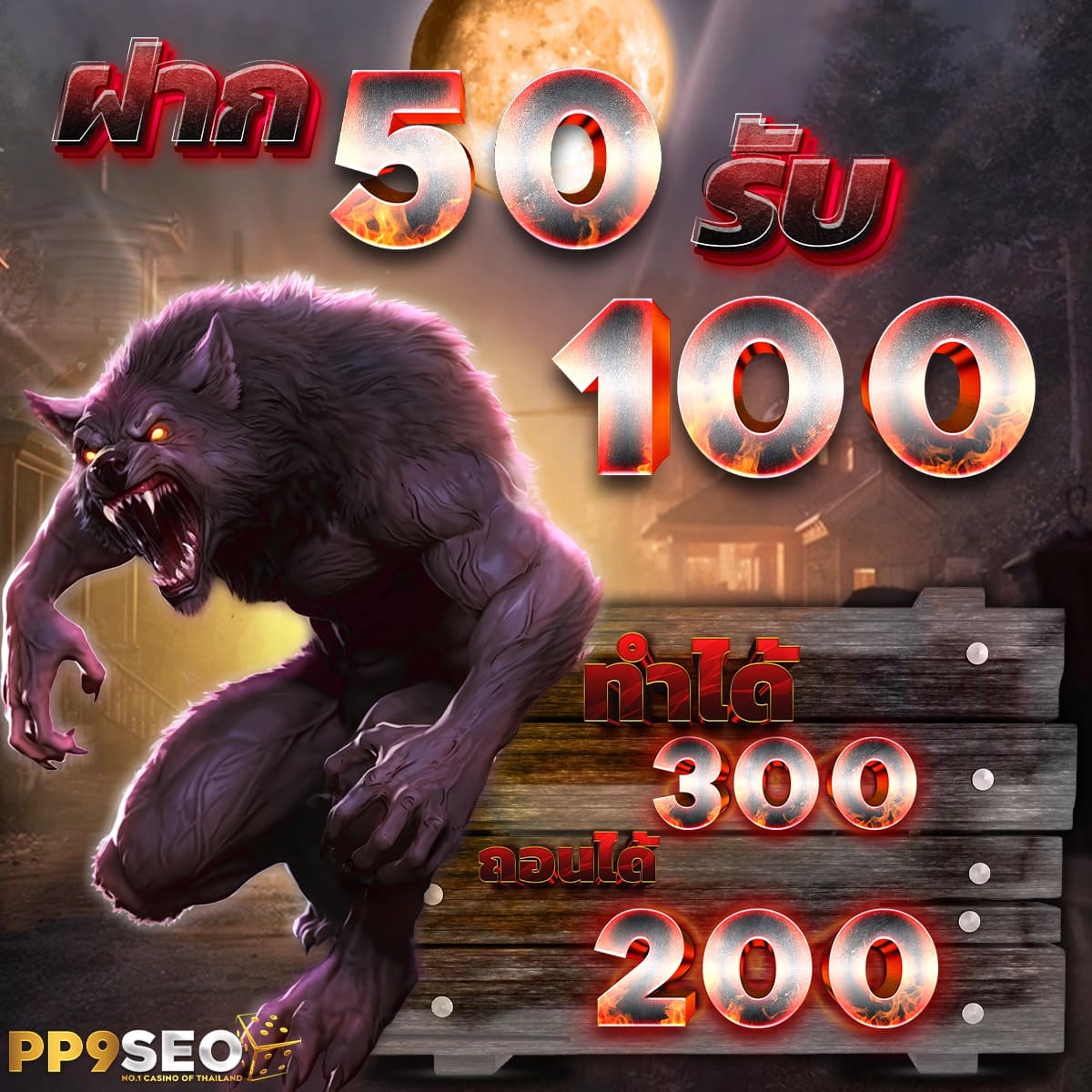 ค่ายใหม่สล็อต PG แจกเครดิต 100 ฟรี ไม่ต้องแชร์