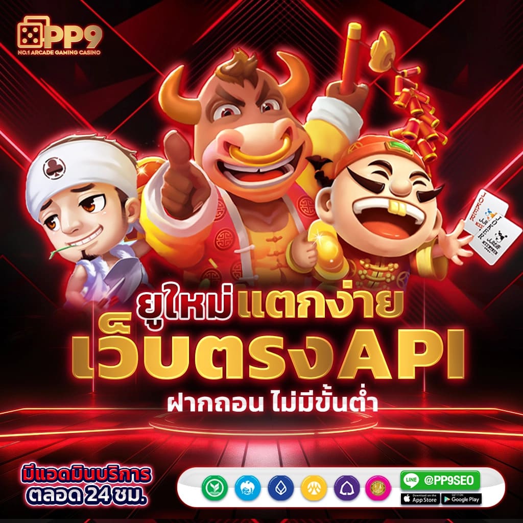 เว็บคาสิโนออนไลน์ครบวงจร บริการสล็อตและแทงบอลที่ดีที่สุดในไทย