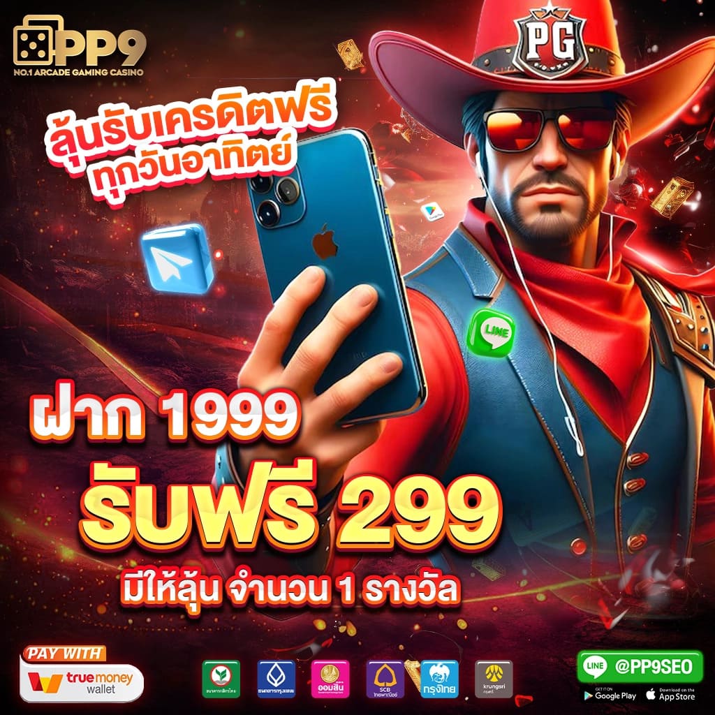 ซุปเปอร์พีจี1688 เว็บสล็อต โปรโมชั่นพิเศษและกิจกรรมสุดคุ้ม