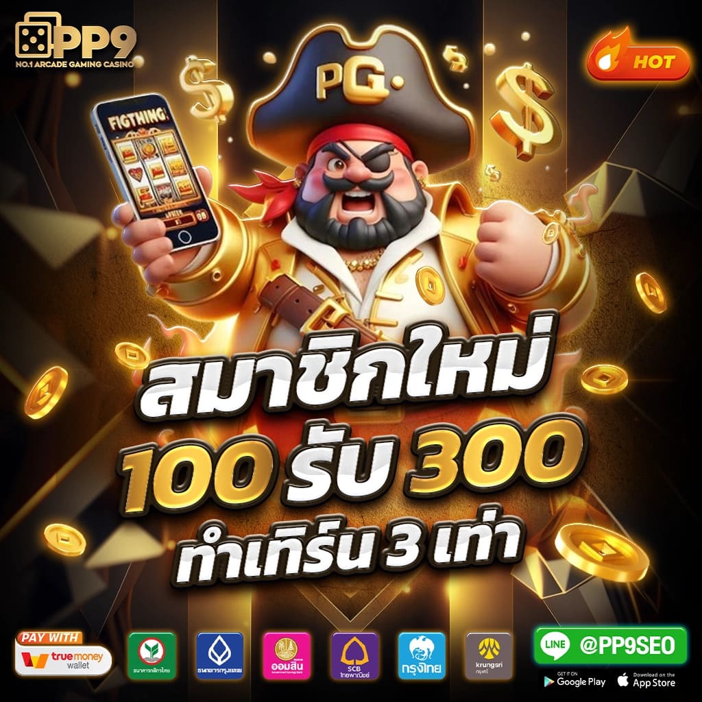 สล็อต Auto ระบบถอนเงินไว 100 เปอร์เซ็นต์ ไม่มีขั้นต่ำ ไม่ติดเทิร์น