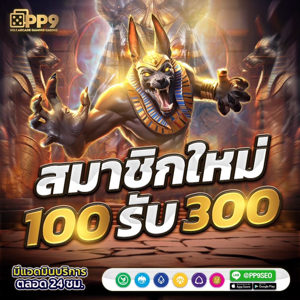 เกมสล็อตยอดนิยมอันดับหนึ่งในไทย ระบบฝากถอนออโต้ไม่มีขั้นต่ำ