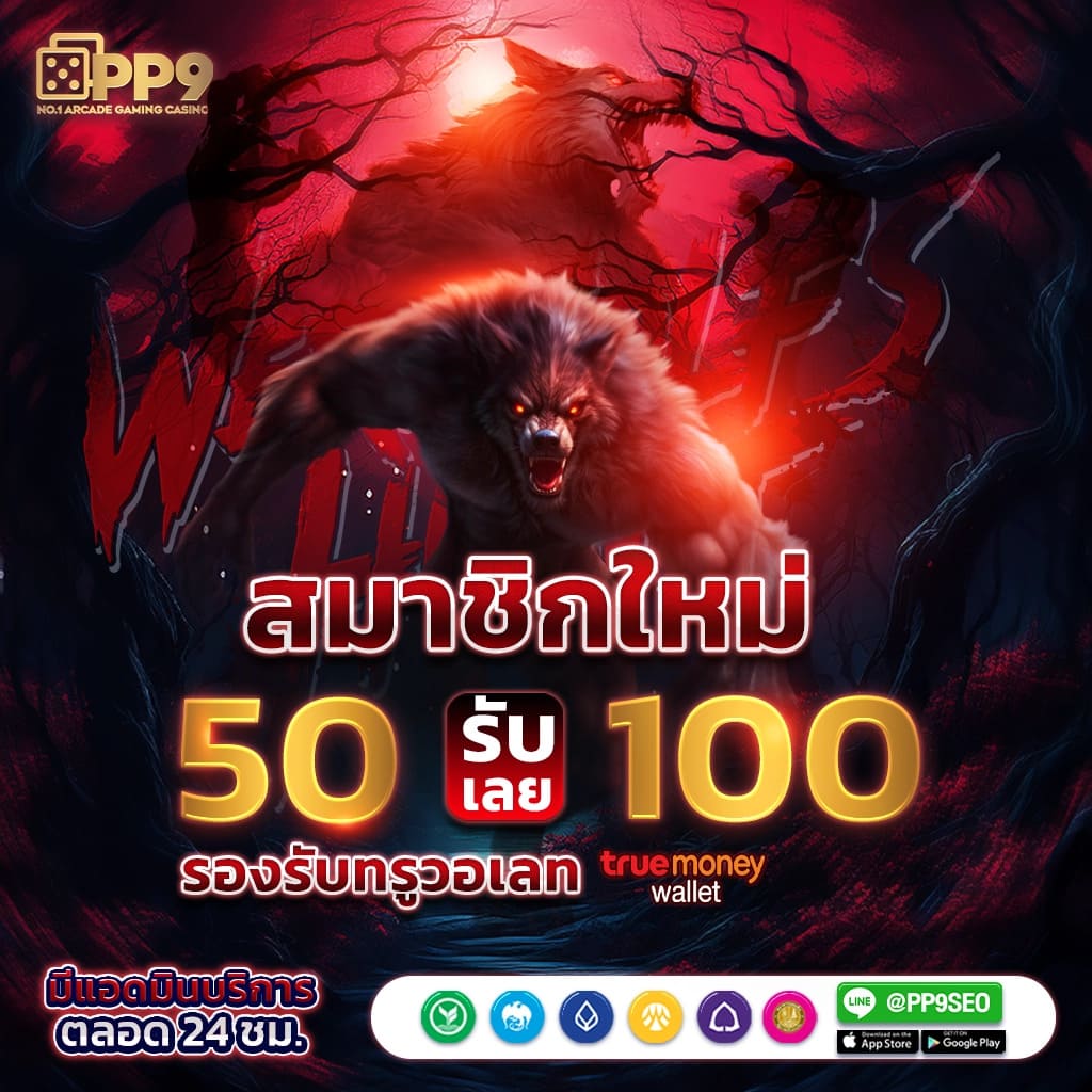 ยืนยันเบอร์รับเครดิตฟรี 50 ได้เองทันทีที่เว็บไซต์นี้