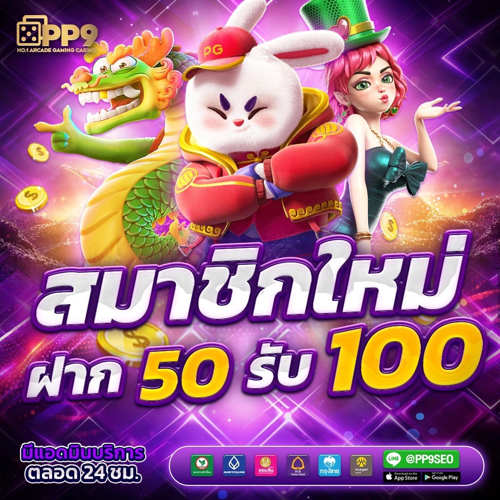 ทดลองเล่นเกมสล็อตใหม่ล่าสุดจาก PG SLOT ฟรีทุกค่ายวันนี้