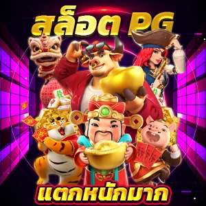 ลงทะเบียนรับสิทธิ์เครดิตฟรี 49 บาทสำหรับสมาชิกใหม่วันนี้เท่านั้น