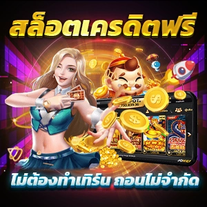 ทดลองเล่นสล็อต PG เว็บตรง ไม่มีสะดุด ซื้อสปินง่าย บริการครบครัน