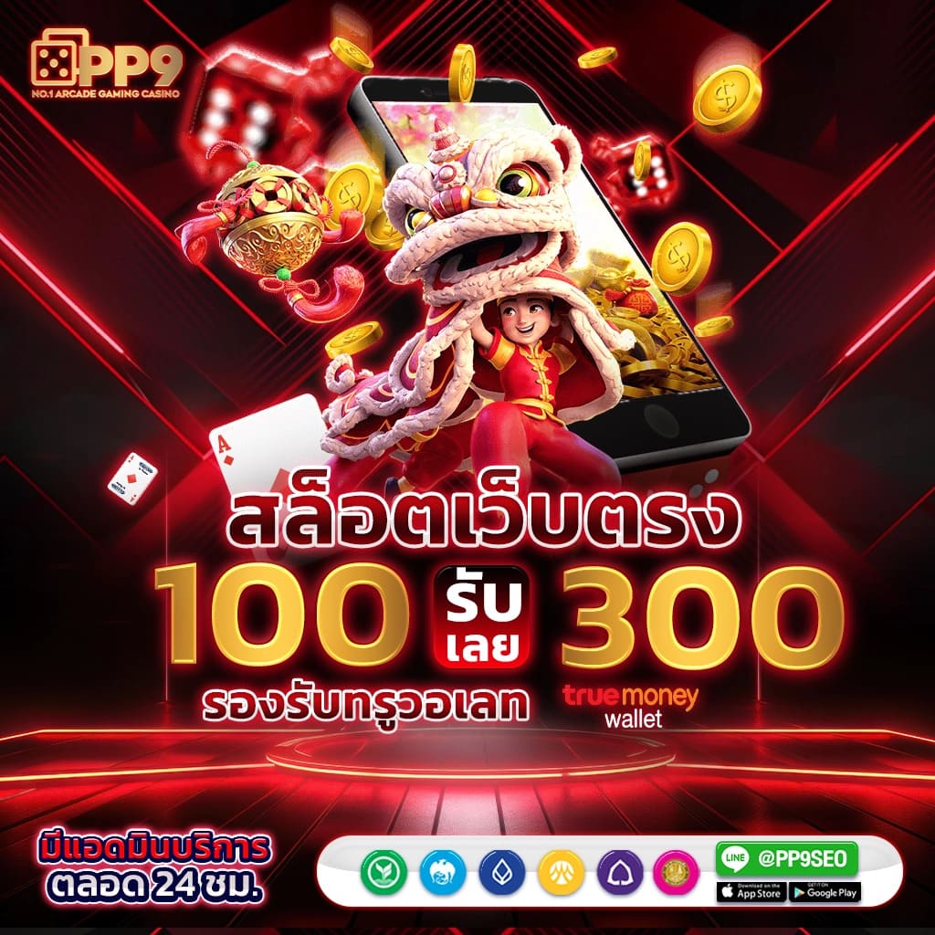 สมัครรับเครดิตฟรี 100 บาททันที พร้อมโบนัสเงินวอเล็ตฟรี 20 บาท