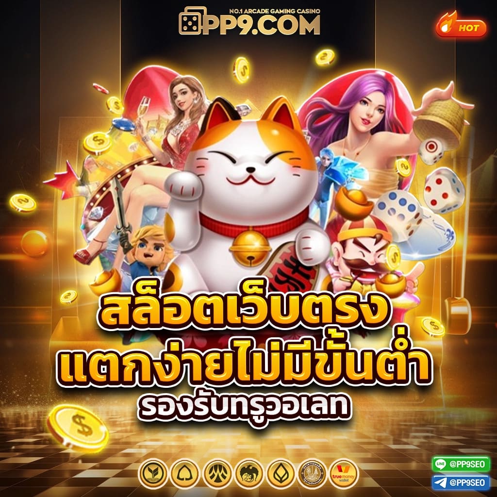 โจ๊กเกอร์สล็อต 666 ความน่าสนใจในอัตราต่อรองและกลยุทธ์การเล่น