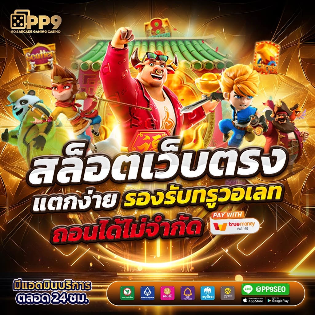 ทดลองเล่นเกมสล็อตใหม่ล่าสุดจากทุกค่าย PG SLOT ฟรีวันนี้ที่เว็บไซต์ของเรา