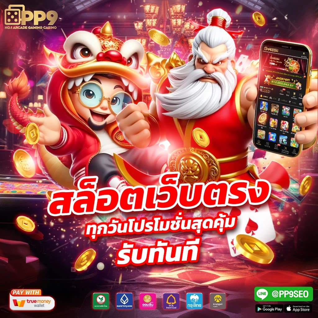 เกมสล็อตยอดนิยมในไทย ระบบฝากถอนอัตโนมัติ ไม่มีขั้นต่ำ 24 ชั่วโมง